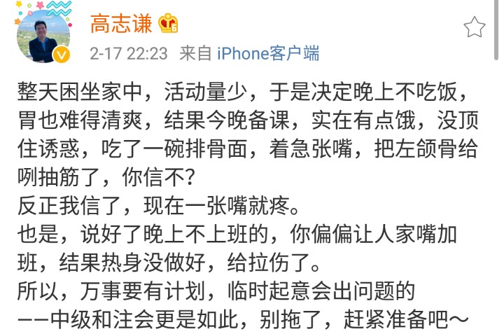 高志谦提醒中级会计职称考生：别拖了 赶紧准备吧