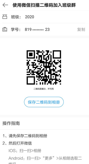 扫码入群