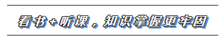 【抢先学】2020年注会教材还没有出？这些内容不变抢先学习>