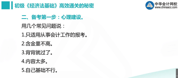 杨军老师三步法教你顺利通过初级职称《经济法基础》