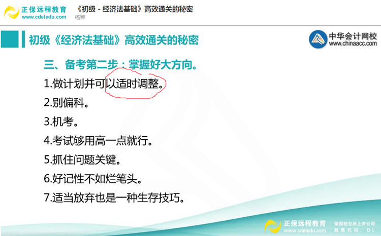 杨军老师三步法教你顺利通过初级职称《经济法基础》