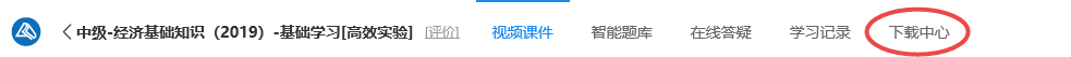 经济师讲义下载