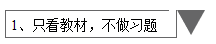 备考中级只看教材不做题？只在意重难点放弃基础？错错错！