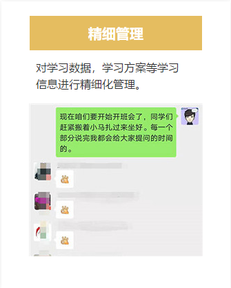 精细管理