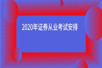 2020证券