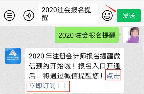 @全体注会考生！2020注会预约报名提醒服务已上线！