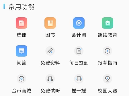 【高会备考进行时】同样是蓝色图标 使用体验大不同