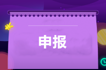 享受疫情防控税收优惠申报问题咋处理？