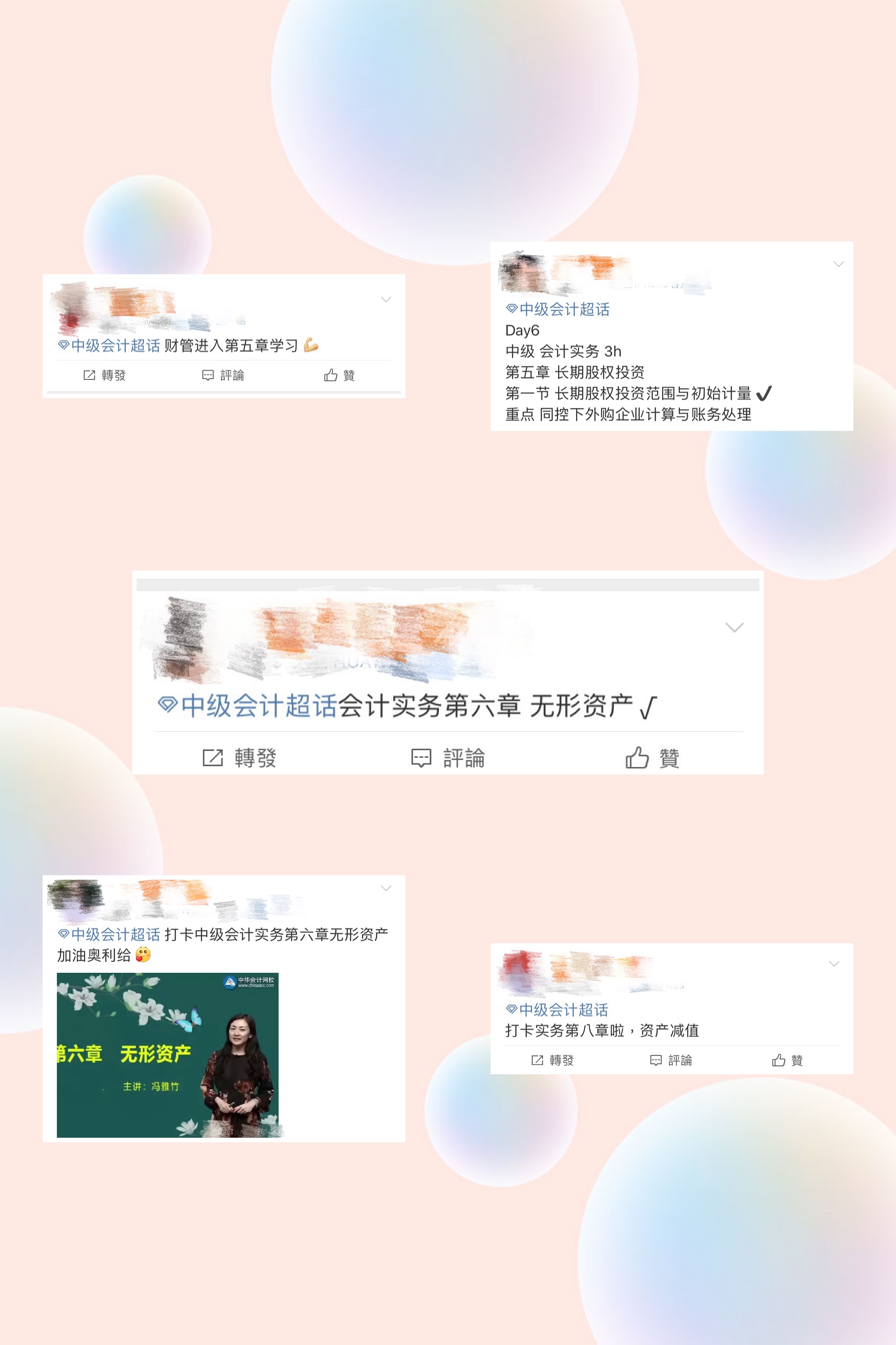 中级会计职称考试打卡学习 你是其中之一吗？