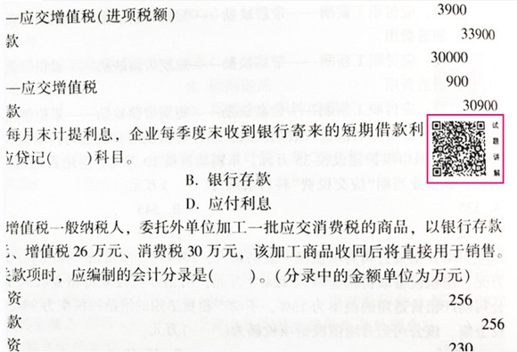 2020年初级会计职称备考刷题利器——必刷550题