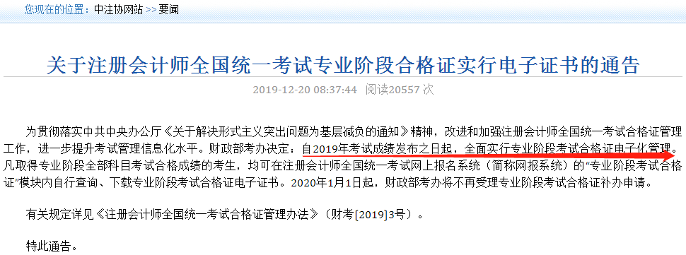 黑龙江cpa合格证书领取时间及管理办法