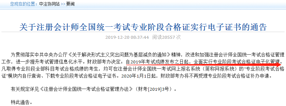 辽宁沈阳2019年注册会计师合格证领取及管理办法