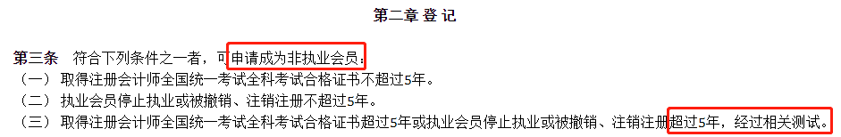 通知：湖南2019年注册会计师考试全科合格证书延期发放
