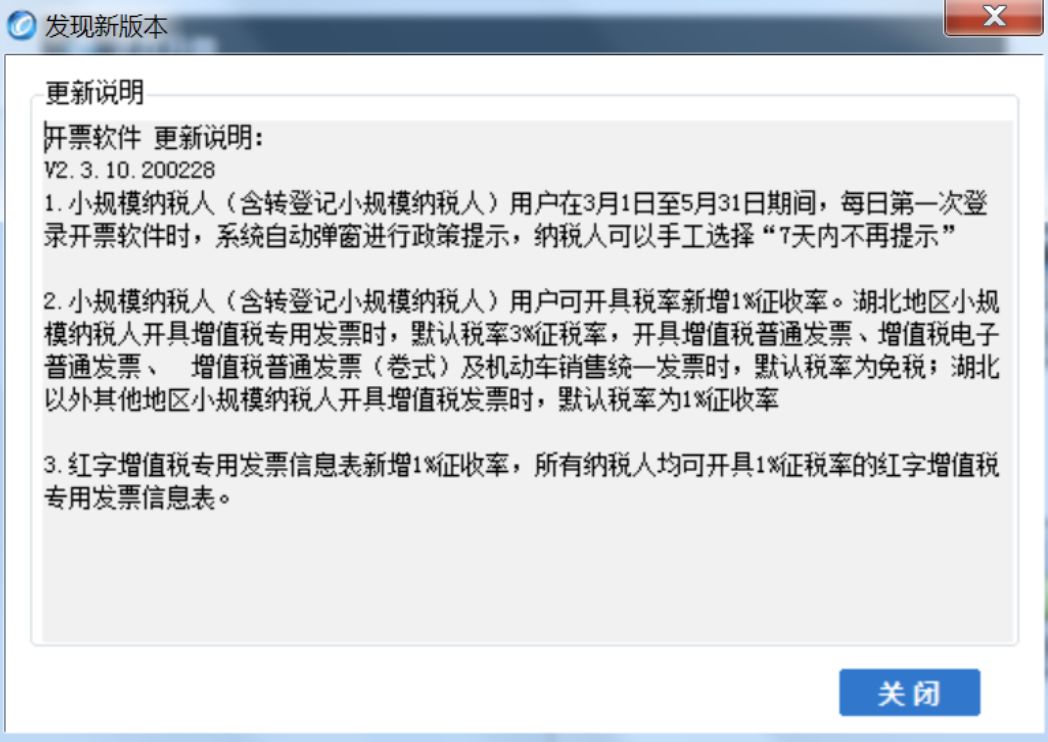 @小规模纳税人，请务必在3月份开票前完成开票软件重大升级！