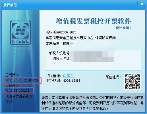 @小规模纳税人，请务必在3月份开票前完成开票软件重大升级！