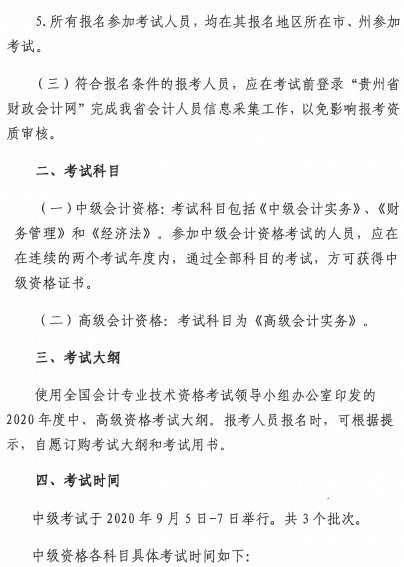 贵州遵义2020年高级会计师报名简章