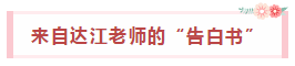 恭喜注会考生！达江老师微信公众号开通了 会计人火速关注！