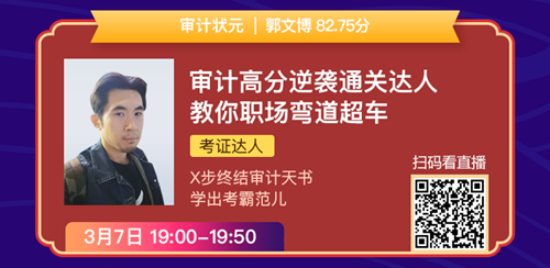 老师状元经验分享会——引爆CPA学习力的5堂直播课！