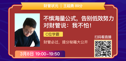 老师状元经验分享会——引爆CPA学习力的5堂直播课！