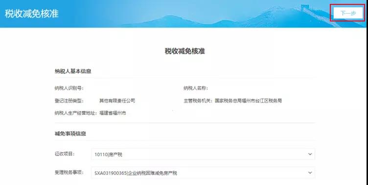 所有中小企业均可申请疫情期间免征房产税、城镇土地使用税