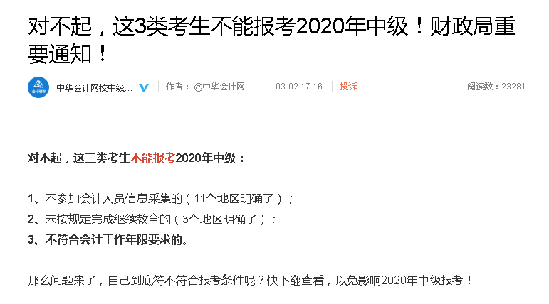 中级会计报考限制