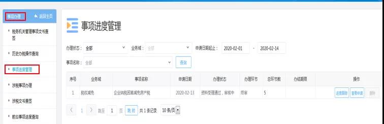 所有中小企业均可申请疫情期间免征房产税、城镇土地使用税