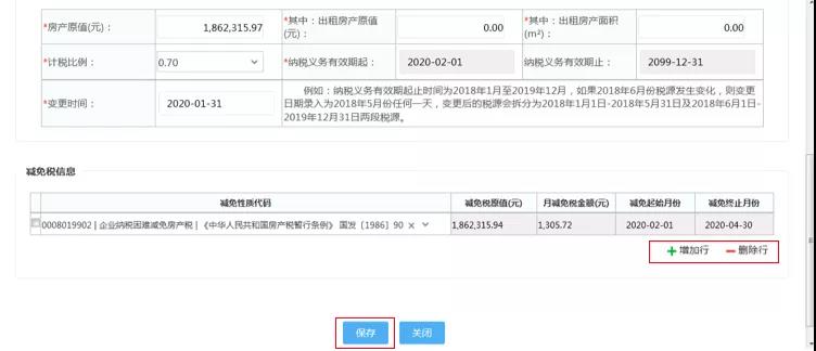 所有中小企业均可申请疫情期间免征房产税、城镇土地使用税