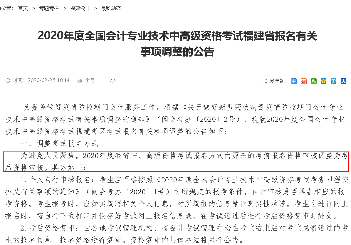 2020年中级会计职称考生注意！多地资格审核方式有变！
