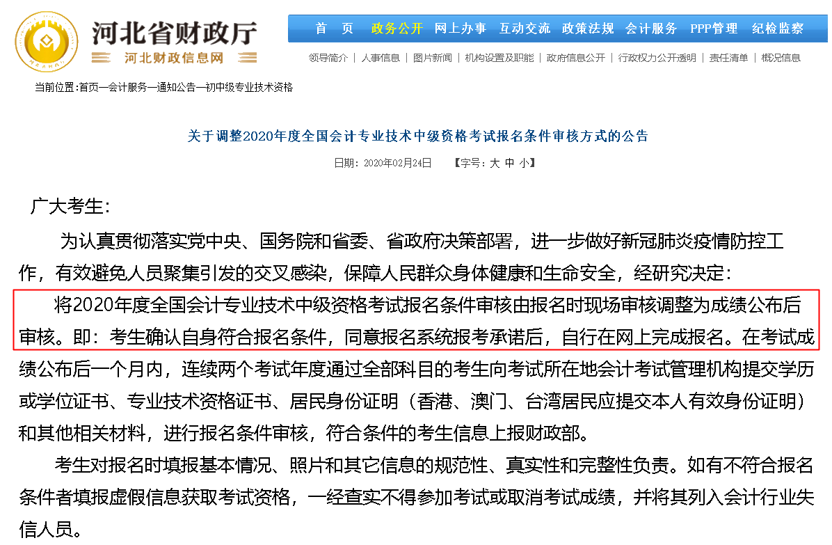 2020年中级会计职称考生注意！多地资格审核方式有变！