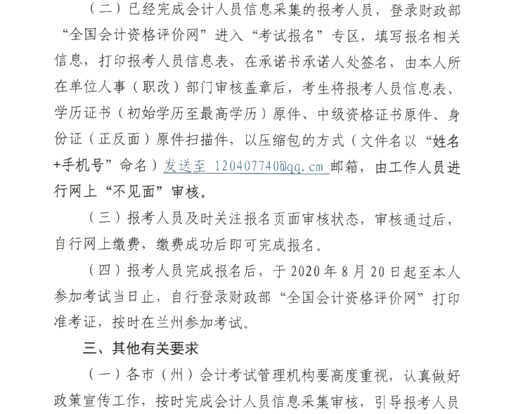 甘肃2020年高级会计职称报名审核方式调整的通知！