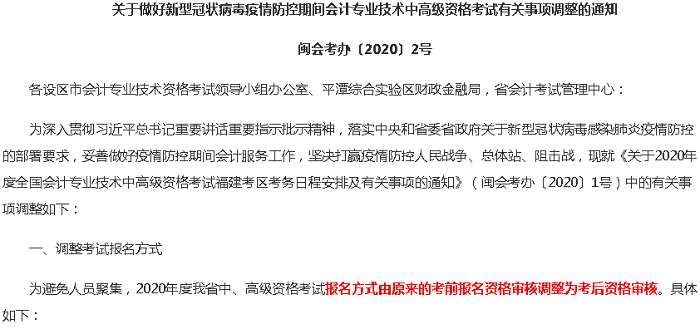 2020年高级会计师报名不用现场审核了吗？