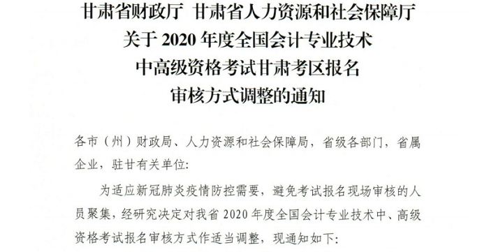 2020年高级会计师报名不用现场审核了吗？