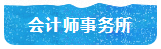 【揭秘】不同行业拥有注会证书人员的具体薪资