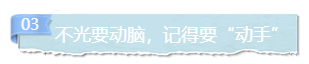 2021年注会备考那么久 为什么还是一无所获？