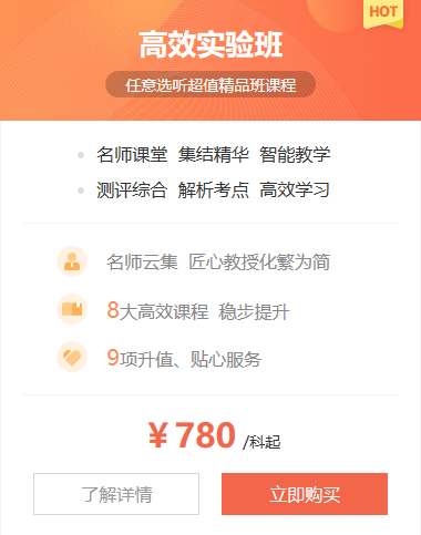 高效实验班