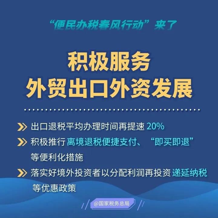 2020便民办税春风行动来了，这些硬举措和你一起战疫情促发展！