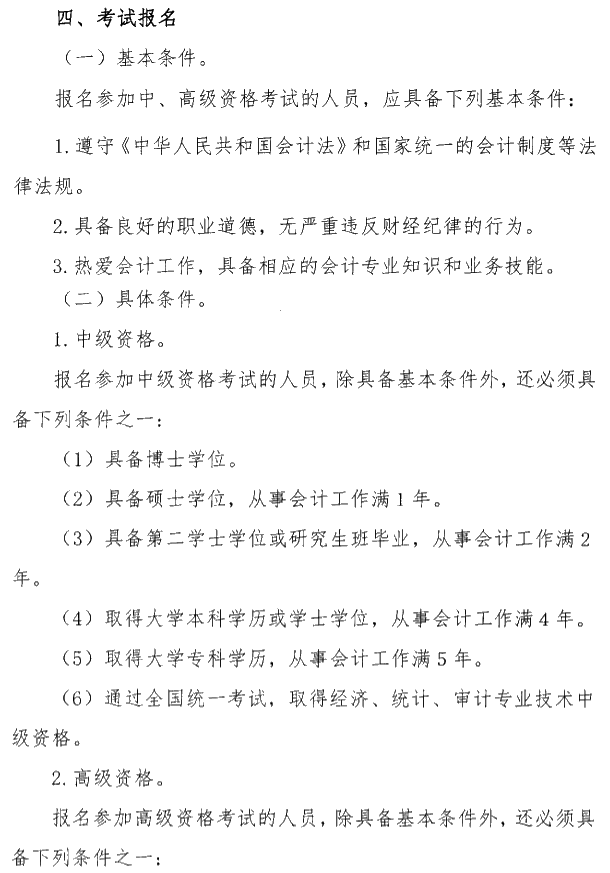 陕西铜川公布2020年高级会计职称报名简章！