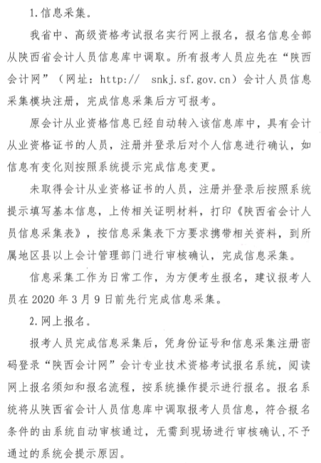 陕西渭南公布2020年中级会计师报名简章！