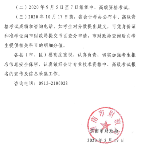 陕西渭南公布2020年中级会计师报名简章！