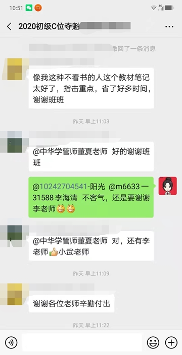 夸赞C位老师好