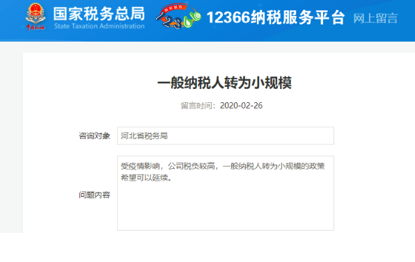 2020年一般纳税人还可以转小规模纳税人吗？