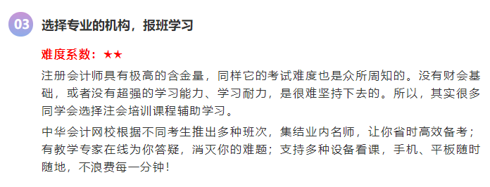 3种考生类型你是哪一种？轻松高效学注会需要这样做