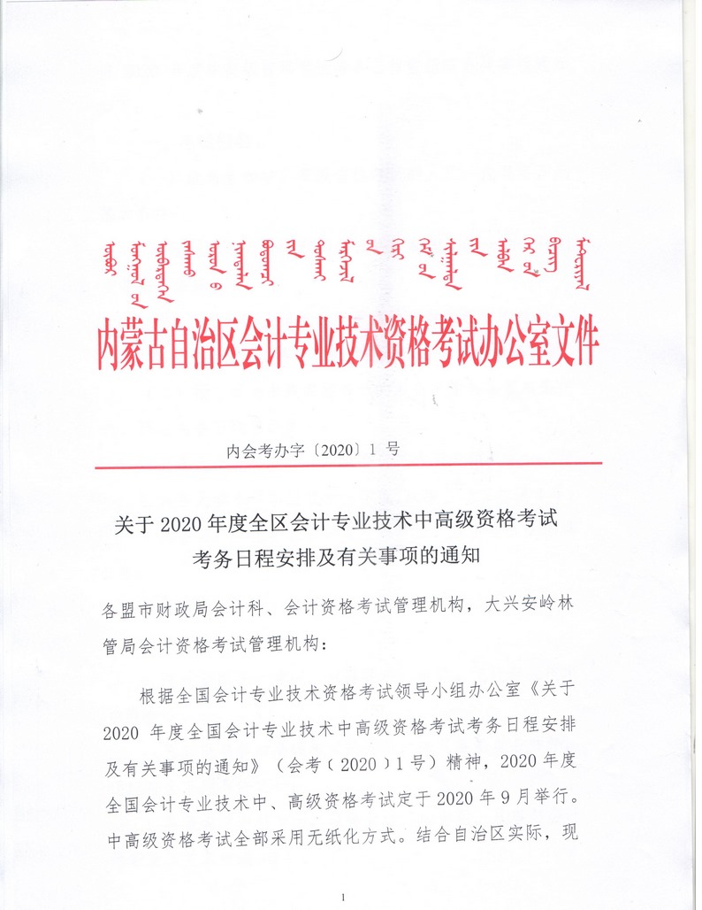内蒙古呼伦贝尔2020年中级会计资格考试报名简章公布！