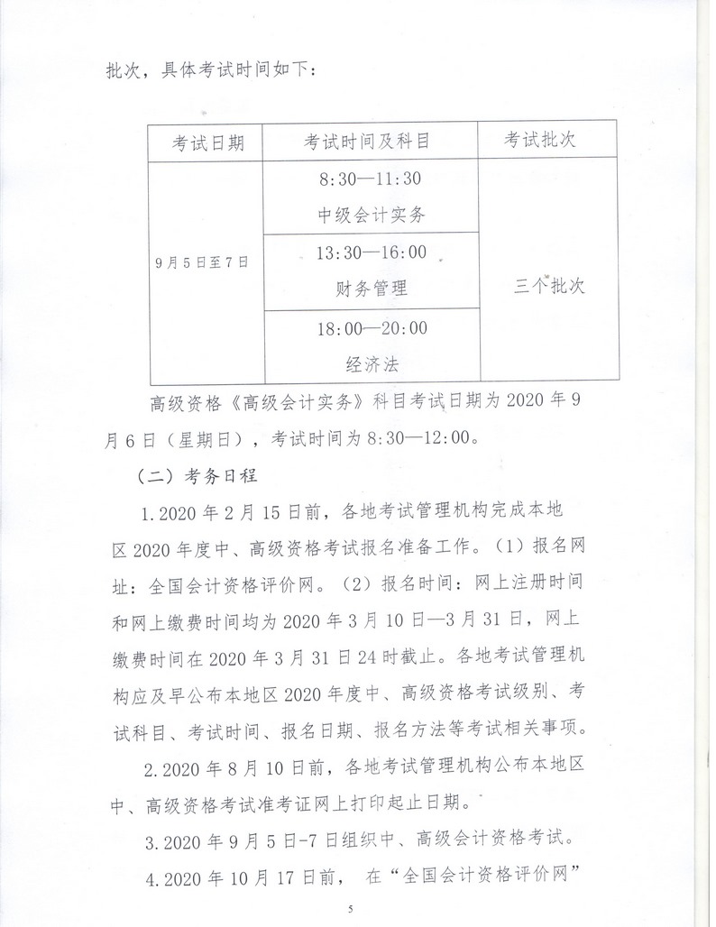 内蒙古呼伦贝尔2020年中级会计资格考试报名简章公布！