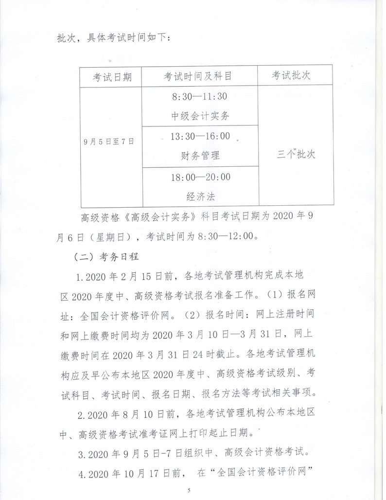 2020年内蒙古二连浩特中级会计资格考试考务日程安排公布