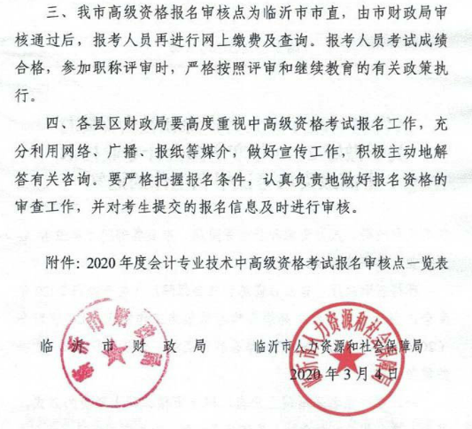 山东临沂2020年高级会计职称报名已经开始！