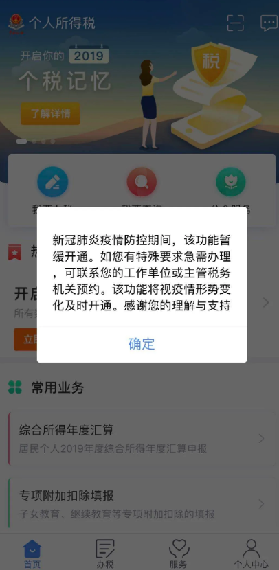 个税抵扣