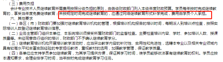 高会报名在即 继续教育年限不够怎么办？赶紧补啊！