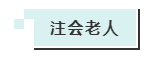 如何迎战2020年注会考试？