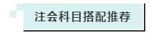 如何迎战2020年注会考试？